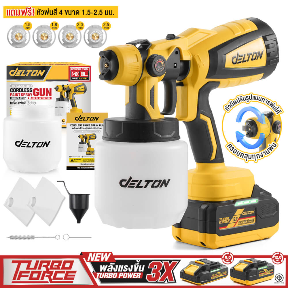 กาพ่นสีไร้สาย (พร้อมแบตเตอรี่) DELTON รุ่น CPS-7790 TURBO FORCE 20V 12AH_10